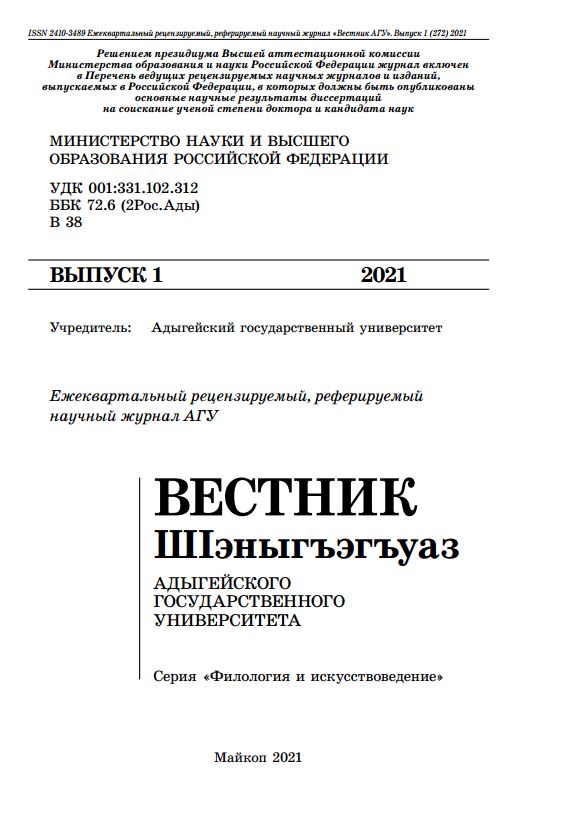 Вестник адыгейского университета