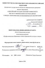 Формирование основ здорового образа жизни у юных футболистов