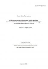 Функционально-прагматические характеристики прямой и непрямой коммуникации в политическом дискурсе (на материале английского языка)