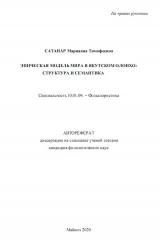 ЭПИЧЕСКАЯ МОДЕЛЬ МИРА В ЯКУТСКОМ ОЛОНХО: СТРУКТУРА И СЕМАНТИКА