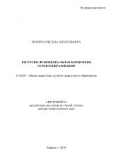 РЕСУРСНО-ФУНКЦИОНАЛЬНАЯ КОНЦЕПЦИЯ ГЕРОНТООБРАЗОВАНИЯ