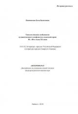 Типологические особенности художественного конфликта в адыгской прозе 50 – 80-х годов ХХ века