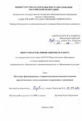 Методика формирования у старшеклассников навыков оказания первой помощи с использованием современных тренажеров