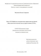 Князь М.М. Щербатов и консервативное направление российской общественно-политической мысли второй половины XVIII в.