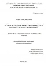 ПАТРИОТИЧЕСКОЕ ВОСПИТАНИЕ КУРСАНТОВ ВОЕННОГО ВУЗА НА ОСНОВЕ КУЛЬТУРОЛОГИЧЕСКОГО ПОДХОДА