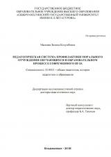 ПЕДАГОГИЧЕСКАЯ СИСТЕМА ПРОФИЛАКТИКИ МОРАЛЬНОГО ОТЧУЖДЕНИЯ ОБУЧАЮЩИХСЯ В ОБРАЗОВАТЕЛЬНОМ ПРОЦЕССЕ СОВРЕМЕННОГО ВУЗА