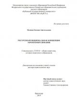 РЕСУРСНО-ФУНКЦИОНАЛЬНАЯ КОНЦЕПЦИЯ ГЕРОНТООБРАЗОВАНИЯ