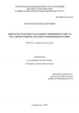 КОНСТРУКТ БУДУЩЕГО КАК ОБЪЕКТ ЖИЗНЕННОГО МИРА И РЕГУЛЯТИВ СОЦИОКУЛЬТУРНОГО ПОВЕДЕНИЯ РОССИЯН