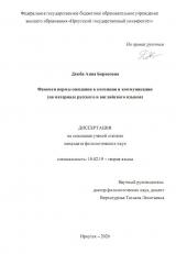 ФЕНОМЕН НОРМЫ ОЖИДАНИЯ В КОГНИЦИИ И  КОММУНИКАЦИИ (НА МАТЕРИАЛЕ РУССКОГО И АНГЛИЙСКОГО ЯЗЫКОВ)