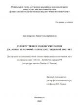 ХУДОЖЕСТВЕННОЕ СВОЕОБРАЗИЕ ПОЭЗИИ ДЖАМИНАТ КЕРИМОВОЙ: К ПРОБЛЕМЕ ГЕНДЕРНОЙ ПОЭТИКИ