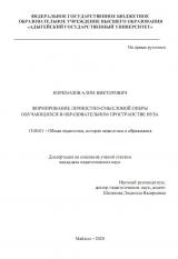 ФОРМИРОВАНИЕ ЛИЧНОСТНО-СМЫСЛОВОЙ СФЕРЫ ОБУЧАЮЩИХСЯ В ОБРАЗОВАТЕЛЬНОМ ПРОСТРАНСТВЕ ВУЗА