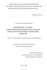 ФОРМИРОВАНИЕ У СТАРШИХ ДОШКОЛЬНИКОВ НРАВСТВЕННЫХ ПРЕДСТАВЛЕНИЙ О МИРЕ СРЕДСТВАМИ БАЗОВЫХ НАЦИОНАЛЬНЫХ ЦЕННОСТЕЙ