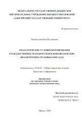 ПЕДАГОГИЧЕСКИЕ УСЛОВИЯ ФОРМИРОВАНИЯ ГРАЖДАНСТВЕННОСТИ ПОДРОСТКОВ В ДОБРОВОЛЬЧЕСКИХ (ВОЛОНТЁРСКИХ) ТРУДОВЫХ БРИГАДАХ