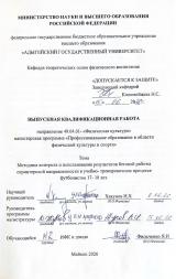 Методика контроля и использованния результатов беговой работы спринтерской направленности в учебно-тренировочном процессе футболистов 17-18 лет