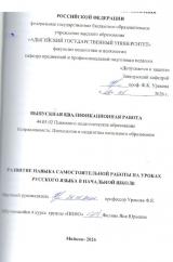 Развитие навыка самостоятельной работы на уроках русского языка в начальной школе