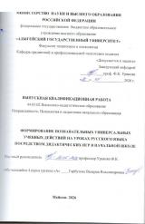 Формирование познавательных универсальных учебных действий на уроках русского языка посредством дидактических игр в начальной школе