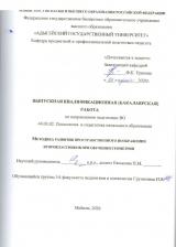 Методика развития пространственного воображения второклассников при обучении геометрии