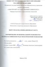 Развитие функциональной грамотности у первоклассников посредством проектной технологии
