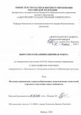 Методика применения здоровьесберегающих педагогических технологий в процессе подготовки юных хоккеистов