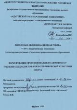 Формирование педагогического авторитета у будущих спортивных педагогов