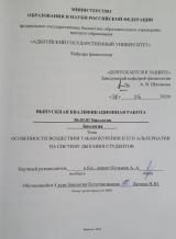 Особенности воздействия табакокурения и его альтернатив на систему дыхания студентов