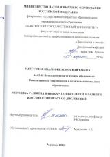 Методика развития навыка чтения у детей младшего школьного возраста с дислексией 