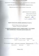 Развитие произвольного внимания у младших школьников в учебной деятельности.