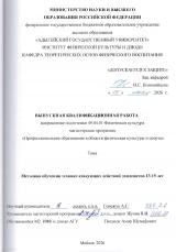 Методика обучения технике атакующих действий дзюдоистов 13-15 лет