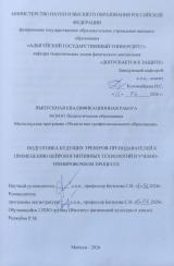 Подготовка будущих тренеров-преподавателей к применению нейрокогнитивных технологий в учебно-тренировочном процессе 