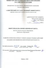 Развитие коммуникативных универсальных учебных действий у младших школьников во внеурочной деятельности.
