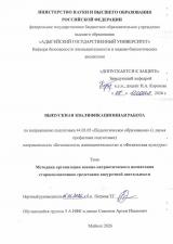 Методика организации военно-патриотического воспитания старшеклассников средствами внеурочной деятельности