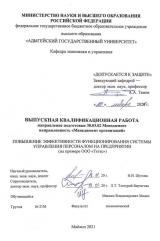 Повышение эффективности функционирования системы управления персоналом на предприятии (на примере ООО «Тегас»)