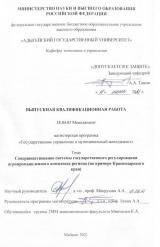 Совершенствование системы государственного регулирования агропромышленного комплекса региона (на примере Краснодарского края)