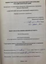 Структурные сдвиги в экономике региона как инструмент сглаживания межмуниципальных различий