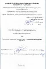 Организация подготовки, переподготовки и повышения квалификации персонала