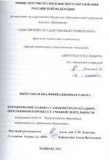 Формирование навыка самоконтроля младших школьников в процессе учебной деятельности