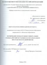 Формирование познавательных универсальных учебных действий обучающихся в образовательном пространстве начальной школы