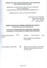 Система формирования языковых понятий в процессе обучения младших школьников