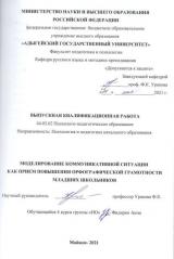 Моделирование коммуникативной ситуации как прием повышения орфографической грамотности младших школьников