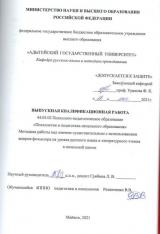 Методика работы над именем существительным с использованием жанров фольклора на уроках русского языка и литературного чтения в начальной школе