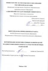 Формирование коммуникативных навыков детей младшего школьного возраста средствами игровых технологий