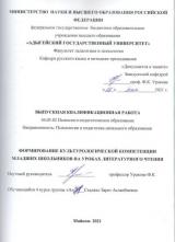 Формирование культурологической компетенции младших школьников на уроках литературного чтения