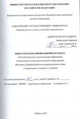 Методика словарной работы на уроках русского языка и литературного чтения в 1-2 классах