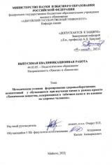 Методические условия формирования здоровьесберегающих компетенций у обучающихся при изучении химии в рамках проекта «Химические вещества, содержащиеся в табачном дыме и их влияние на здоровье человека»
