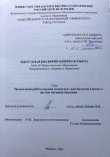 Организация работы кружка комнатного цветоводства в школе в системе обучения биологии