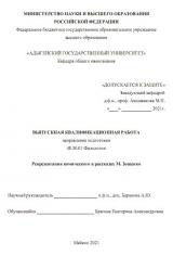 Репрезентация комического в рассказах М. Зощенко