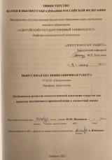 Особенности развития психологической адаптации супругов как процесса постепенного приспособления к совместной жизни