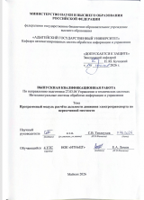 Программный модуль расчёта дальности движения электротранспорта по пересеченной местности