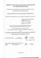 Исследование параметров мобильного ветрогенератора для выработки энергии в сложных ландшафтных условиях