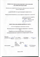 Разработка системы предиктивного обслуживания газоперекачивающего агрегата на компрессорной станции